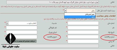 ورود به سایت سامانه ثبت اینترنتی اظهارنامه دفتر ثبت تجاری 